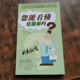 您能看懂化验单吗？