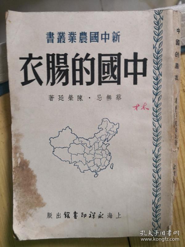 中国的肠衣【品相有损】破损严重，介意勿拍