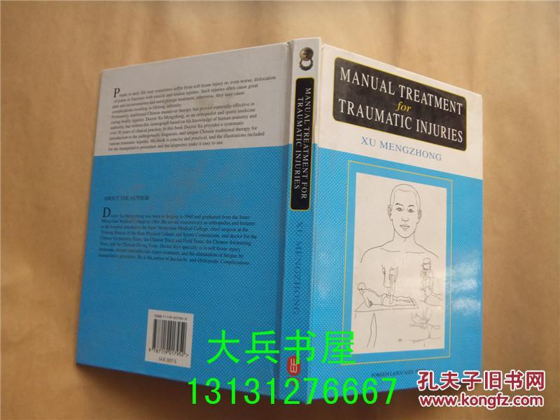 中国传统手法治疗人体损伤:英文本