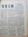 教育文摘1983试刊第3期