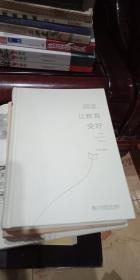 阅读让教育变好JY2