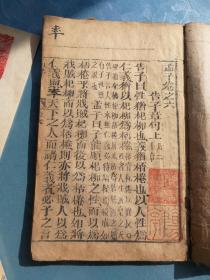 清木刻本《孟子》之《告子章句上、下》，品如图，字大墨黑，低价起拍，顺丰发货