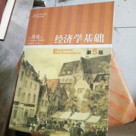 经济学基础第五版