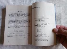 诗海趣话（96年1版1印11000册 请看书影及描述！）