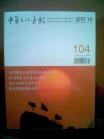 中华文化画报（2007年第10期）