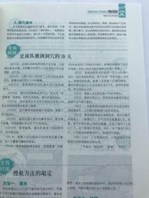 意林作文素材 2018年9月上半月刊17