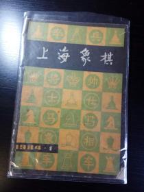 上海象棋 1984年