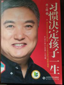 习惯决定孩子一生