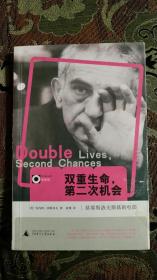 【绝版书一版一印定价出】双重生命，第二次机会：基耶斯洛夫斯基的电影
