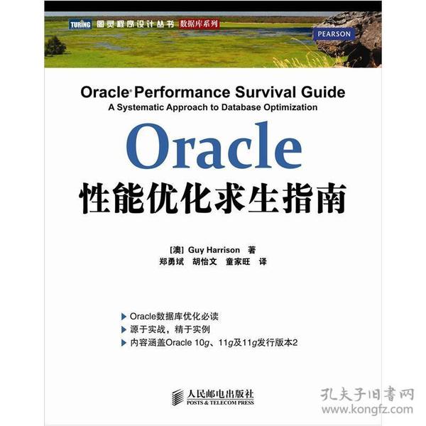 Oracle性能优化求生指南