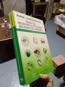 高益槐教授:天然药物及其活性成分之研究(英、中、韩语) 2004年一版一印 精装 签赠本 近全品