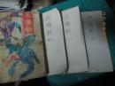无情斩（一二三四）全四册