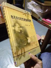 杜建学术思想与临床经验 2008年一版一印1500册 精装 近全品