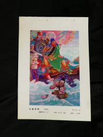 ●收藏年画缩样本：工笔《生擒庞德》孙文光作【1981年重庆版34开尺寸18.5X13公分】！
