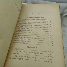 法律文书选品
群众出版社1983年一版一印