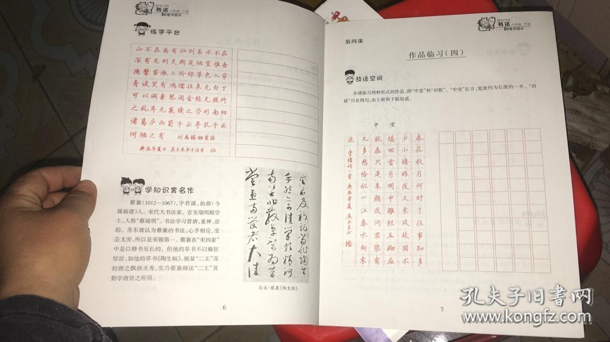 九年义务教育新课程小学教材 书法练习册 六年级 上下册