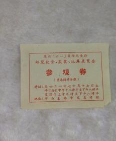 参观卷