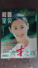 成才之路 （2004年第11期上半月刊）