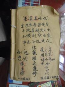 毛泽东时代 领袖照片集锦【报纸剪贴 毛主席像多】