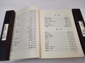 《历代女诗人诗词》大缺本！贵州人民出版社 1988年1版1印 仅印4040册