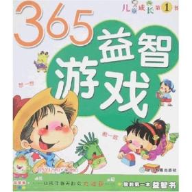 儿童成长第1书 我的第一本益智书（全4册）9787533871925