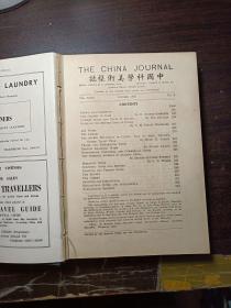 中国科学美术杂志 （1935年精装合订本）书品看图