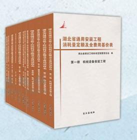 ↘↘〓2018湖北省建筑与装饰工程消耗量定额及全费用基价表(全套4册)、湖北安装定额
