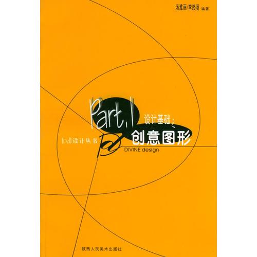 設(shè)計(jì)基礎(chǔ)之創(chuàng)意圖形——Dd設(shè)計(jì)叢書