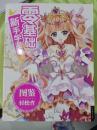零基础新手学漫画：图鉴轻松查