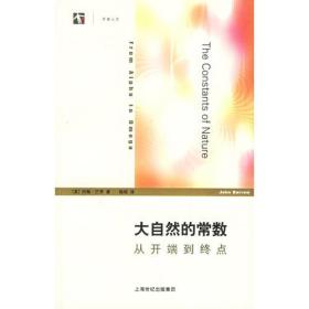 大自然的常数：从开端到终点