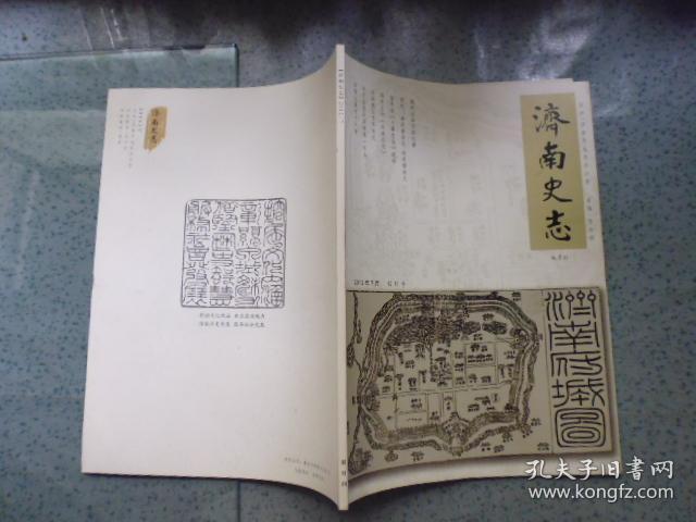 济南史志 2012-7 （创刊号）