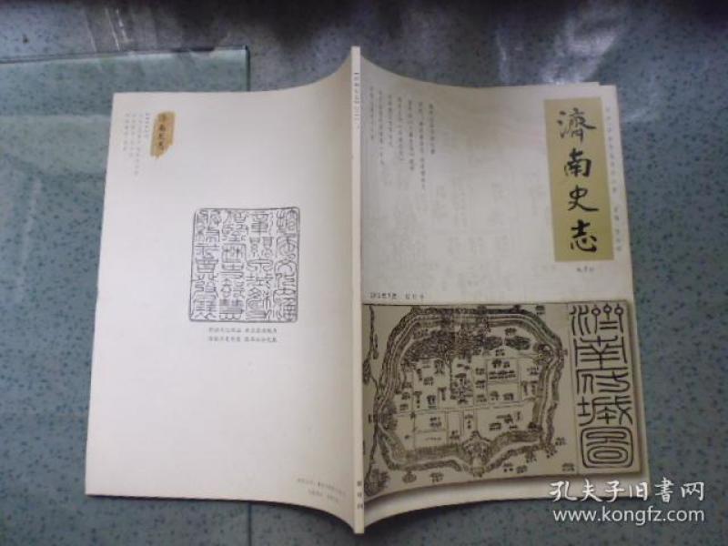 济南史志 2012-7 （创刊号）