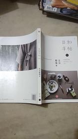 日和手帖002：生活整理术