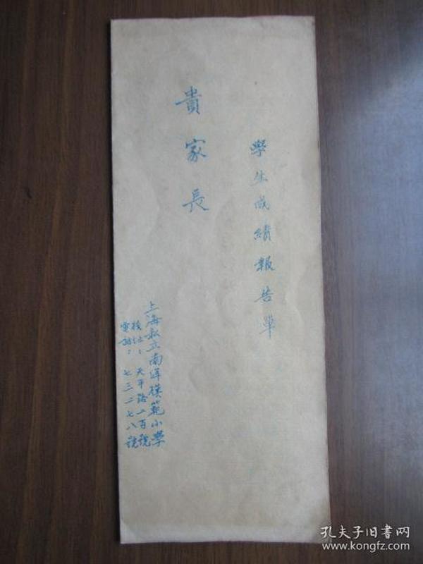 1953年度第一学期上海市私立南洋模范小学六年级学生成绩报告单