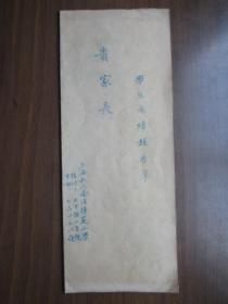 1953年度第一学期上海市私立南洋模范小学六年级学生成绩报告单