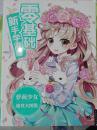 零基础新手学漫画：萝莉少女速查大图鉴
