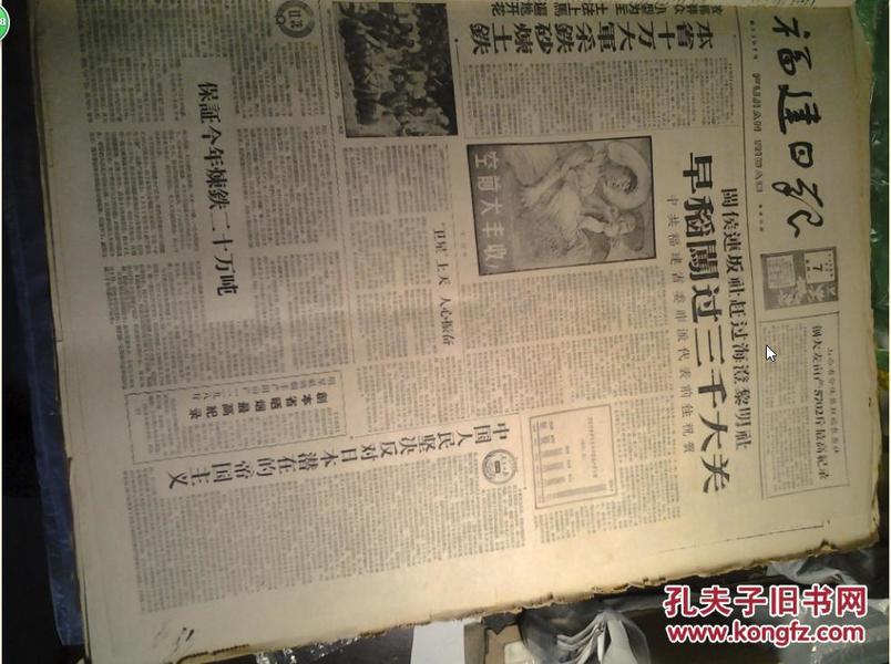 访无文盲的平和时坑农业社。福州造纸厂扩建工程完成1958年7月7泉州面粉厂投入生产。邵武将双铧犁改装成双层深耕犁《福建日报》永泰6天完成亩积千担肥。宁化县推广快速积肥运肥法每个劳力日积肥571担