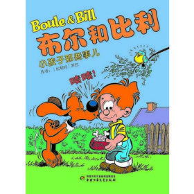 布尔和比利 小孩子那些事儿