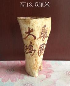 刻字骨雕笔筒