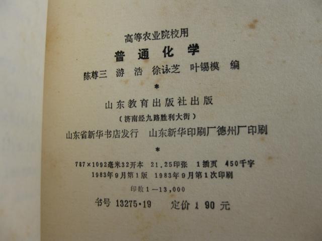 高等农业院校用—普通化学【4-2-2】.