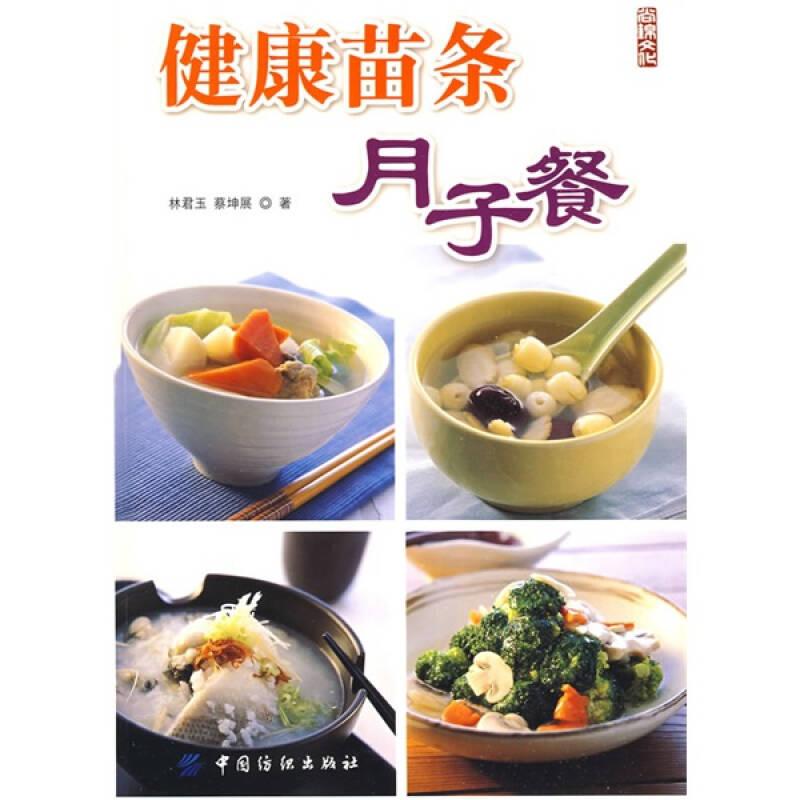 健康苗條月子餐