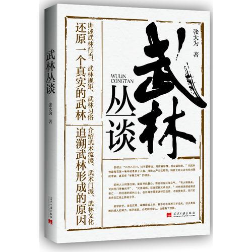 武林丛谈