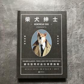 柴犬绅士