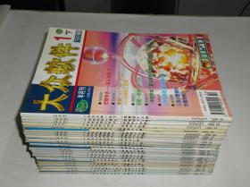 大众软件1999年第1-24期全年+大众软件1999年增刊应用编