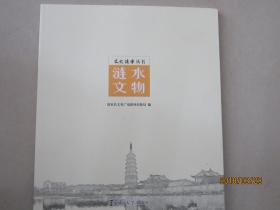 文化涟水丛书   （涟水传说   涟水文物  安东百艺）