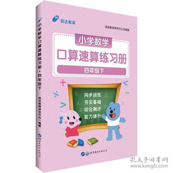 中公小学数学口算速算练习册四年级下