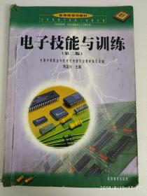 电子技能与训练(电子电器专业)(中等职业学校教材)