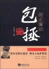 “中华历史贤臣”系列:清正廉洁——包 拯