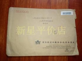 老实寄封--------贴有1张“小型张：合家欢乐+均窑瓷器”，内无信！先见描述
