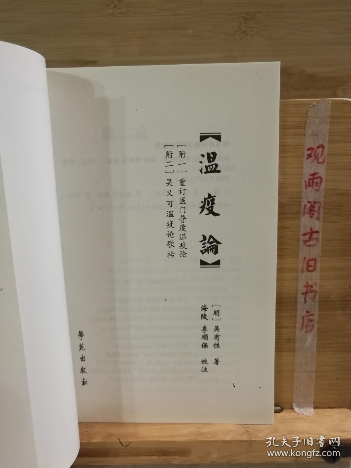 温疫论